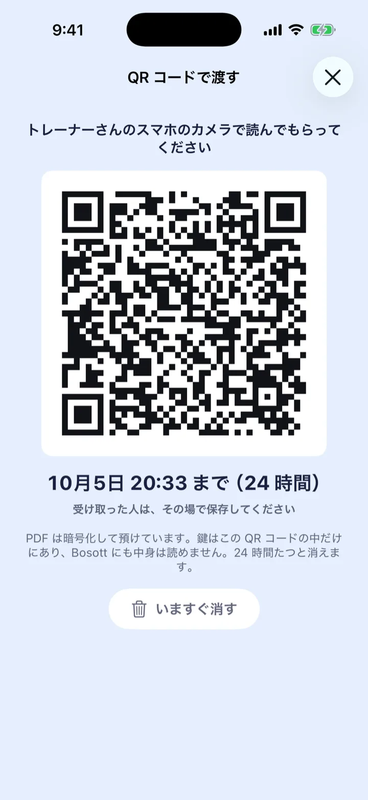 アプリに QR コードが出ている画面