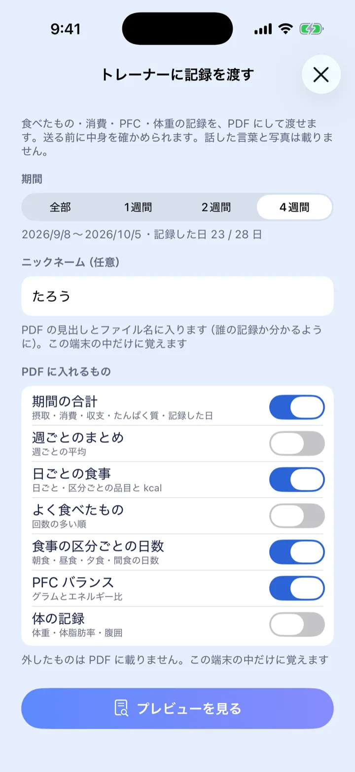 PDF に入れるものを選ぶアプリの画面